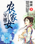 穿越农家女嫁五兄弟