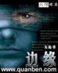 边缘控制