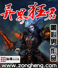 异界狂圣尊 小说