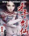 杀手剑仙 小说