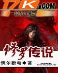 网游之修罗传说txt完整版