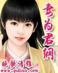 妻为君纲小说