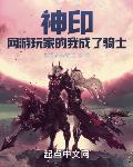 游戏神印