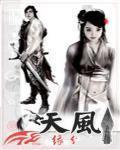 天风姤卦