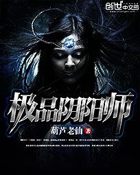 极品阴阳师梓笙免费阅读