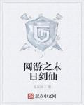 网游之末日剑仙