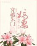 朱门嫡妻笔趣阁