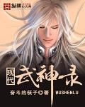 现代武神录程飞