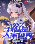人在原神我妹是大家龟秀云烟和雨