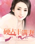 丰满是指