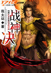 战神诀在线观看完整版