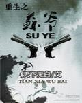 重生之苏爷广播剧百度网盘