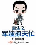 重生之军嫂撩夫忙全文免费