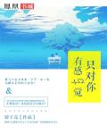 只对你有感觉是哪个电视剧插曲