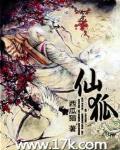 狐仙图片