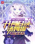 我打穿诸天未删版小说