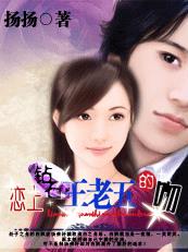 恋上钻石王老五的吻完整版