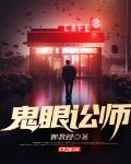 《鬼眼鉴定师》