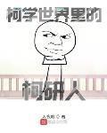 柯学世界里的柯研人观影体整理