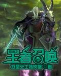 网游之王者召唤师