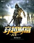 穿越财富人生李光宇