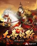 大秦铁骑TXT下载