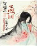 穿越之燕回改文