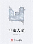 最强大脑第五季免费观看完整版