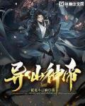 异界仙帝
