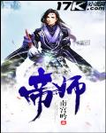 帝师