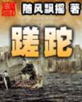 蹉跎打一动物