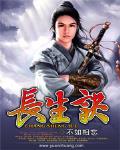 长生诀是哪部动漫的主题曲