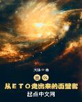 三体eupb