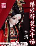 陪君醉笑三千场全诗