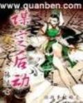 凡事谋定而后动