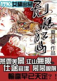 无限江山作者