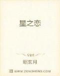 满天星之恋