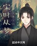 宋时从梦华录开始 不喝咖啡的柯基