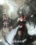 从恶魔猎人开始的无限