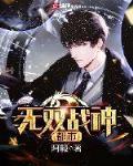 都市无双战神秦风