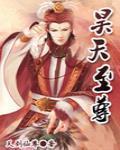 昊天至尊玉皇上帝