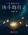 在霍格沃兹决斗的日子百度网盘
