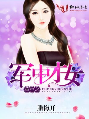 重生之军中才女简介