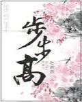 步步高家教机怎么变成正常平板