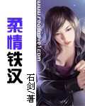 柔情铁汉董晓乐