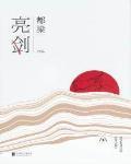 亮剑演员表