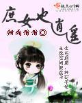 庶女也招摇 小说