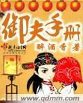 御夫手册txt