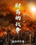 财富战争与智慧pdf