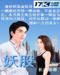 妖股选股最简单方法